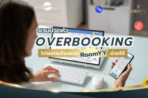 Overbooking-Problem