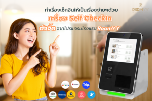Self-Check-in