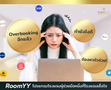 Overbooking-PMS
